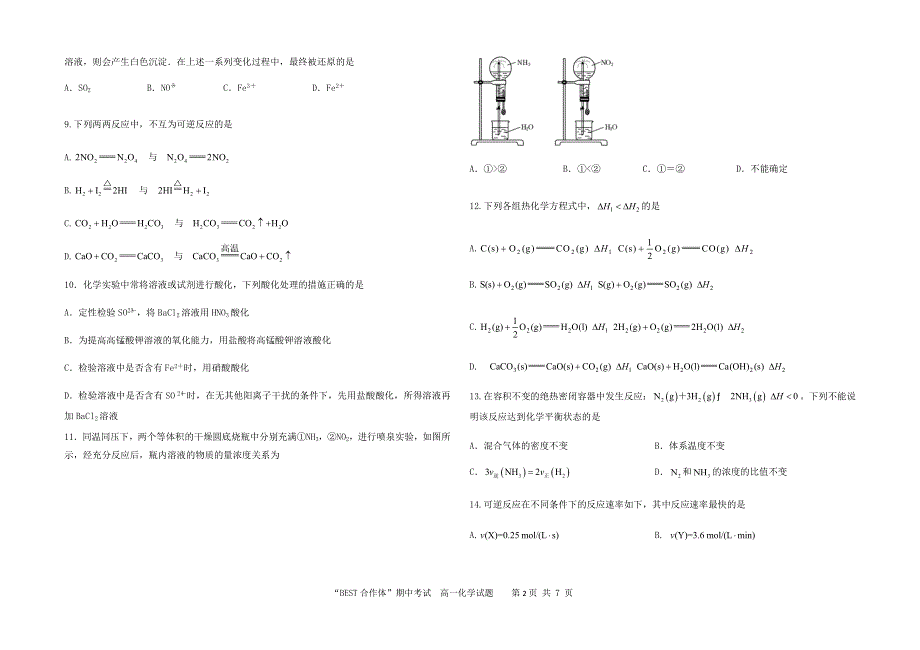 吉林省“BEST合作体”2020-2021学年高一下学期期中考试化学试题 WORD版含答案.docx_第2页