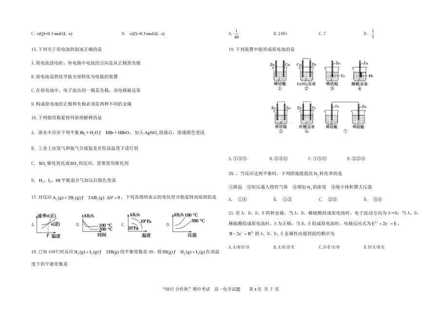 吉林省“BEST合作体”2020-2021学年高一下学期期中考试化学试题 WORD版含答案.docx_第3页