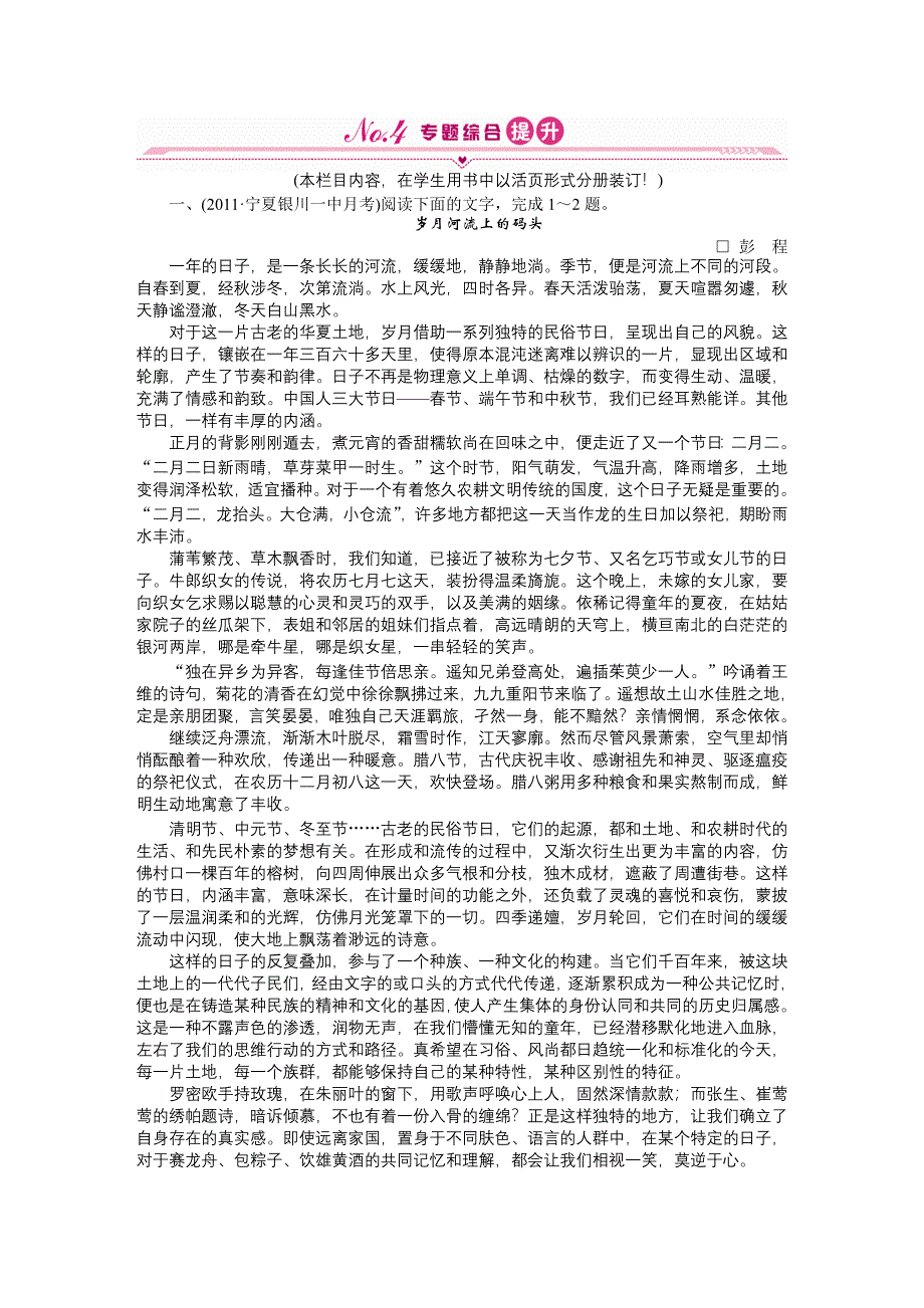 2012《金版新学案》高三一轮（新课标专版）语文第二篇 第三部分专题综合提升：第3部分　现代文阅读 专题十七 第二节.doc_第1页