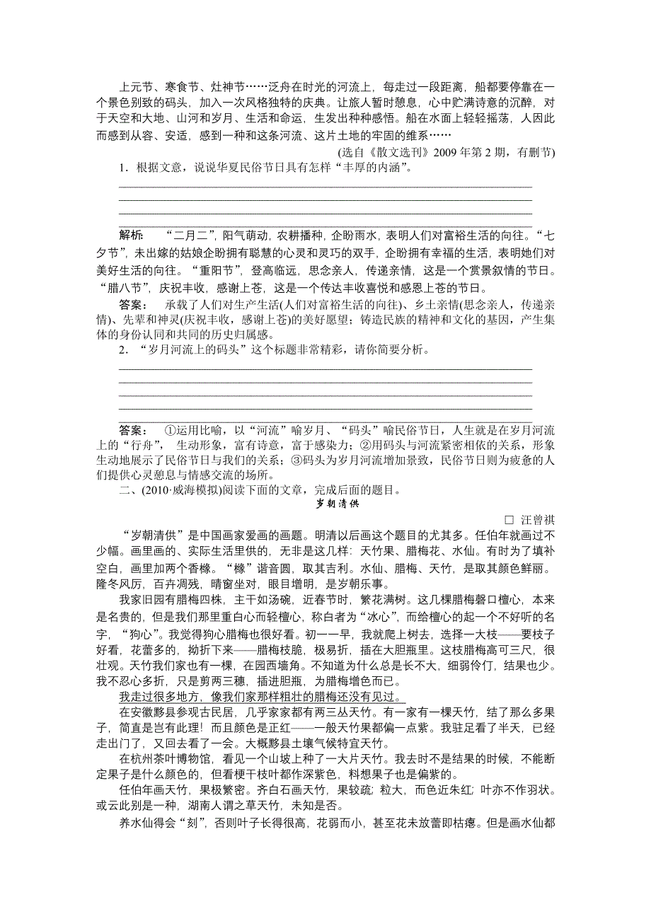 2012《金版新学案》高三一轮（新课标专版）语文第二篇 第三部分专题综合提升：第3部分　现代文阅读 专题十七 第二节.doc_第2页