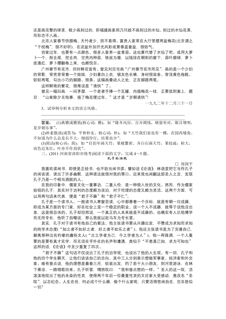 2012《金版新学案》高三一轮（新课标专版）语文第二篇 第三部分专题综合提升：第3部分　现代文阅读 专题十七 第二节.doc_第3页