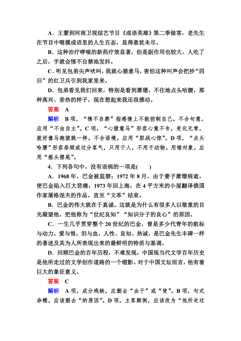 2018年秋高中语文必修一练习：第8课 小狗包弟8A WORD版含答案.DOC_第2页