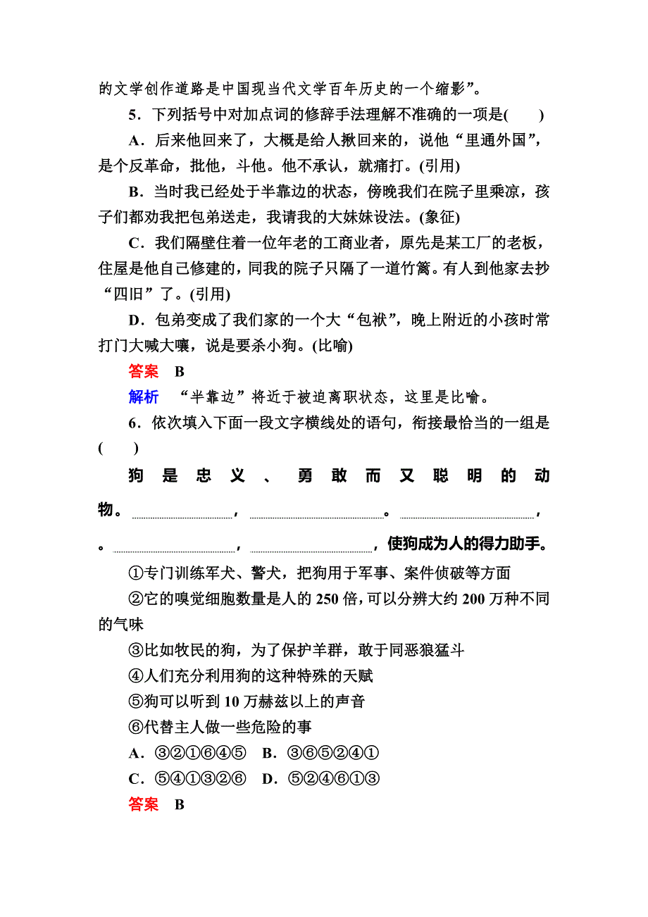 2018年秋高中语文必修一练习：第8课 小狗包弟8A WORD版含答案.DOC_第3页