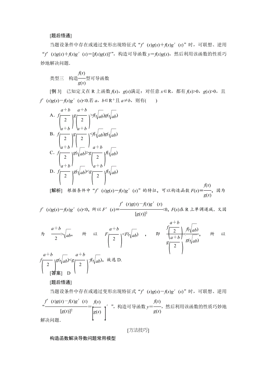 2020届高考数学一轮复习新课改省份专用学案：第三章 第二节 第2课时 必备方法——破解导数问题常用到的4种方法 WORD版含解析.doc_第2页