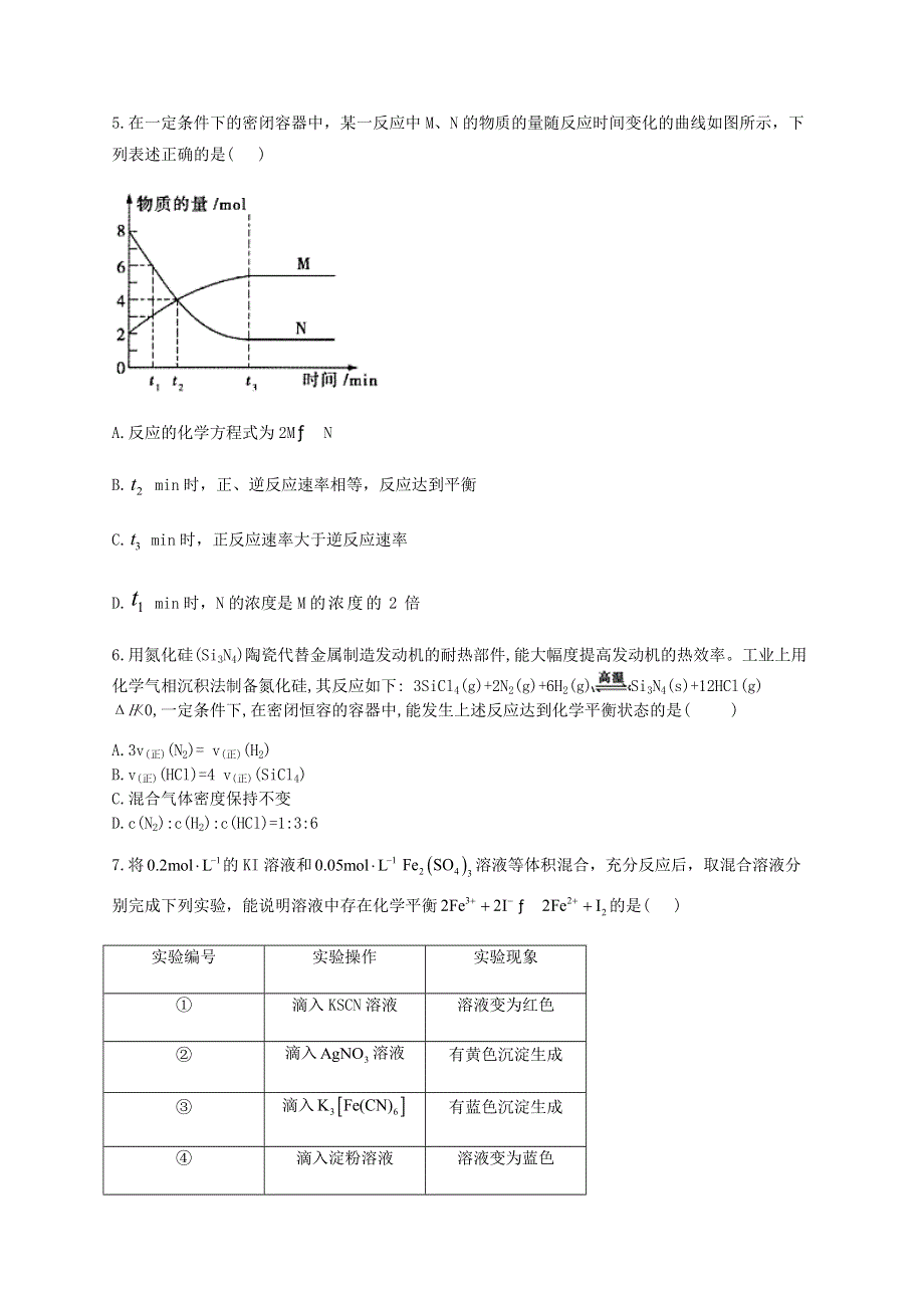 2021届高考化学三轮考点突破训练 化学平衡的应用（A）（含解析）.docx_第2页