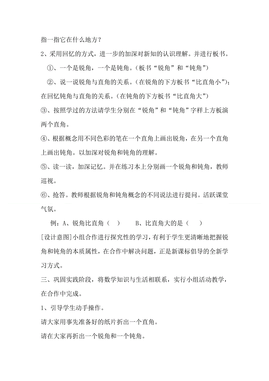 人教版二年级数学上册第3单元第3课时认识锐角和钝角教案.doc_第2页