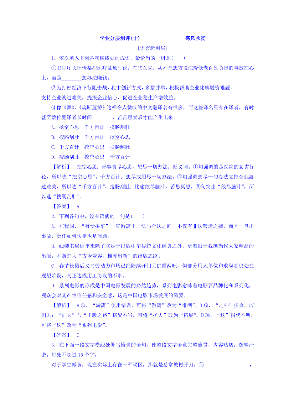 2018年秋高中语文苏教版同步选修现代散文选读学业分层测评10 寒风吹彻 WORD版含答案.doc_第1页