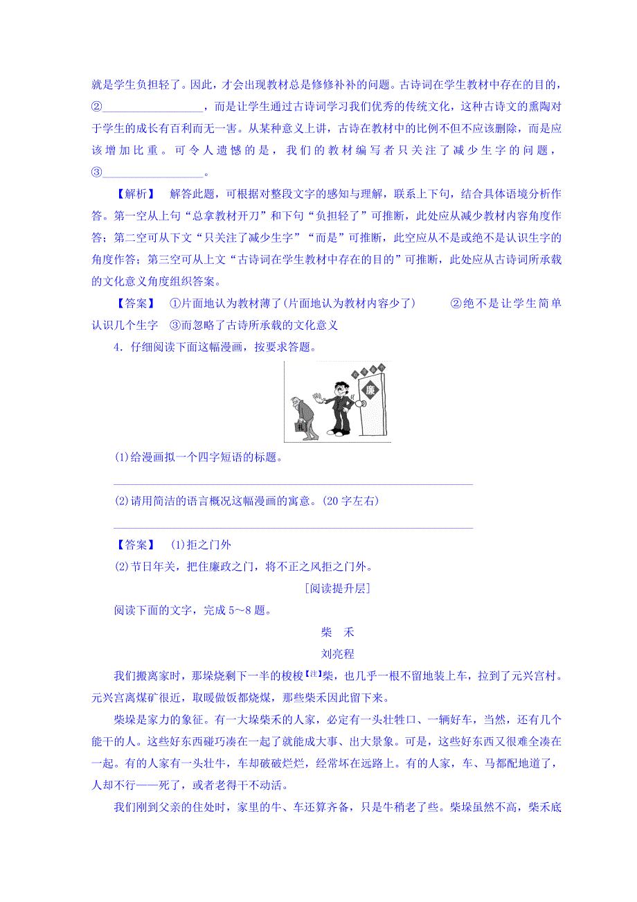 2018年秋高中语文苏教版同步选修现代散文选读学业分层测评10 寒风吹彻 WORD版含答案.doc_第2页