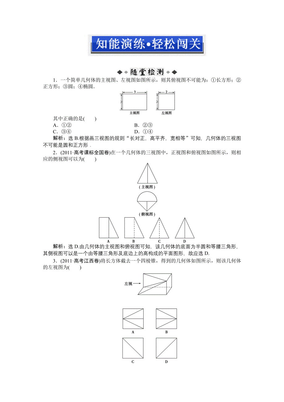 《优化方案》2013年高考总复习文科数学第八章第1课时知能演练+轻松闯关 WORD版含答案.doc_第1页