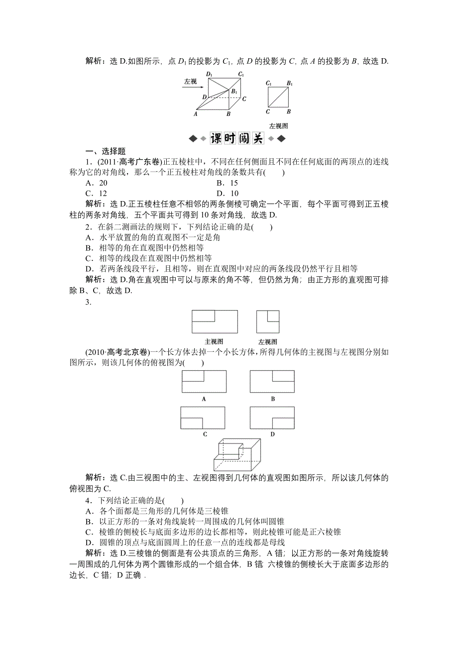 《优化方案》2013年高考总复习文科数学第八章第1课时知能演练+轻松闯关 WORD版含答案.doc_第2页