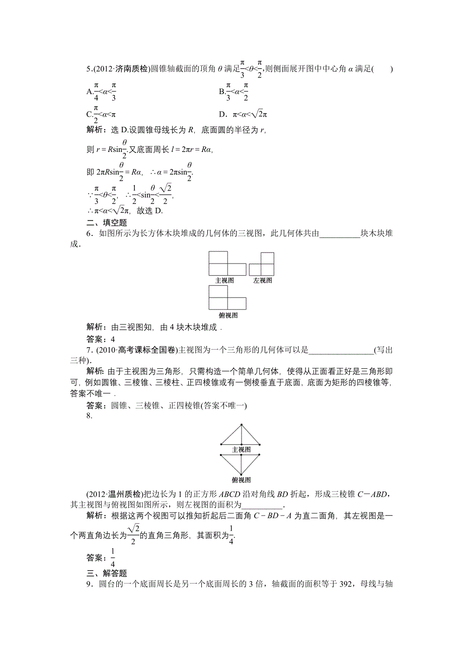 《优化方案》2013年高考总复习文科数学第八章第1课时知能演练+轻松闯关 WORD版含答案.doc_第3页