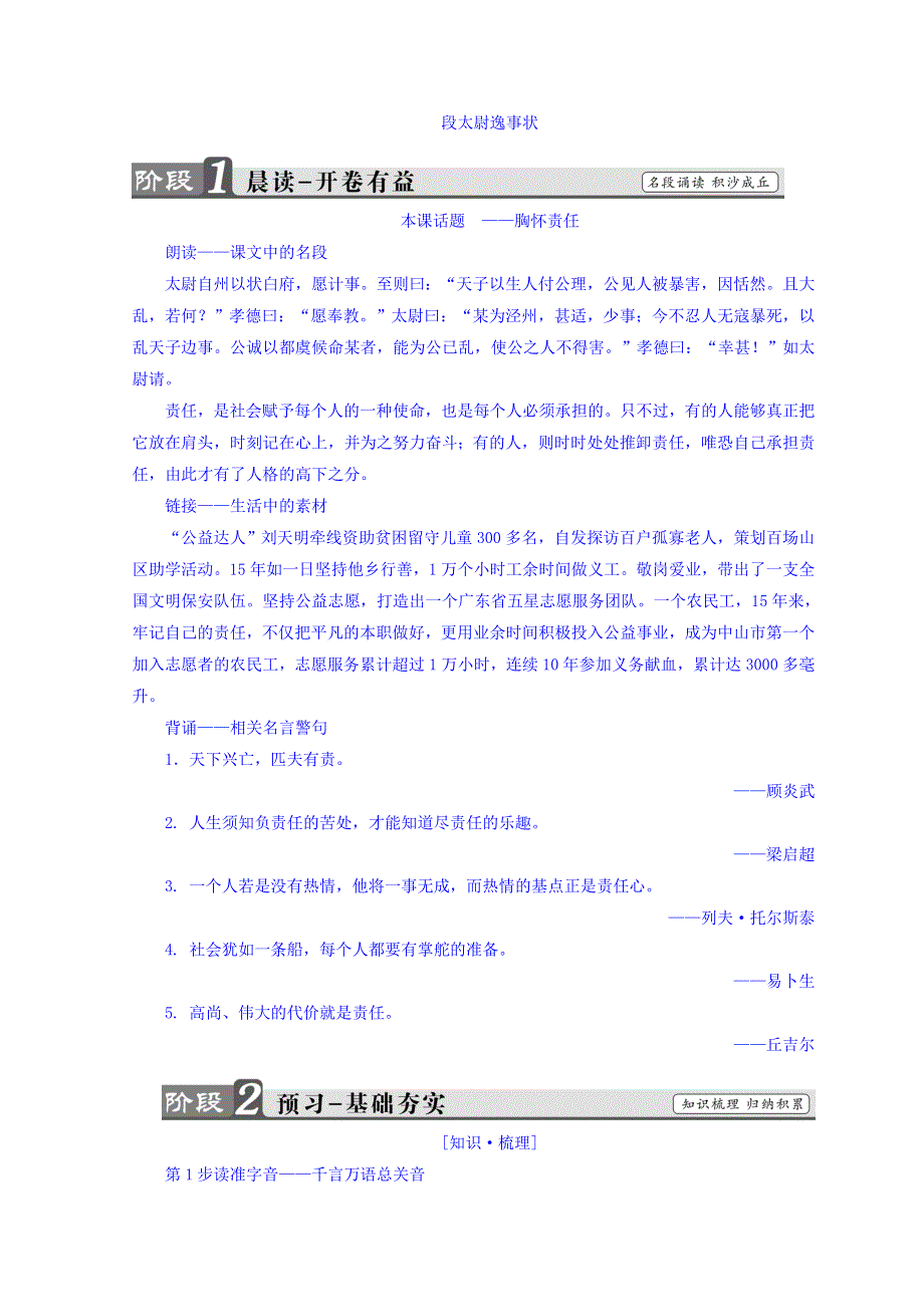 2018年秋高中语文苏教版同步选修唐宋八大家教师用书：09传状 段太尉逸事状 WORD版含答案.doc_第1页