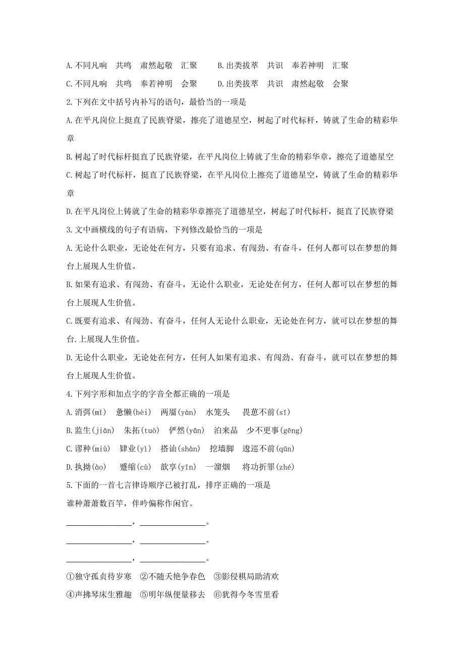 湖南省郴州市2019-2020学年高一语文4月线上考试试题.doc_第2页