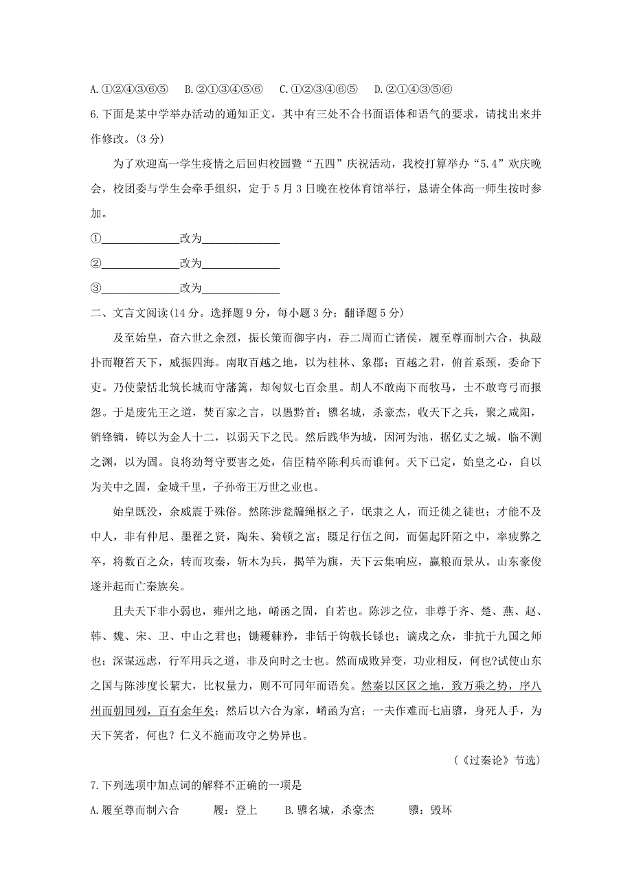 湖南省郴州市2019-2020学年高一语文4月线上考试试题.doc_第3页