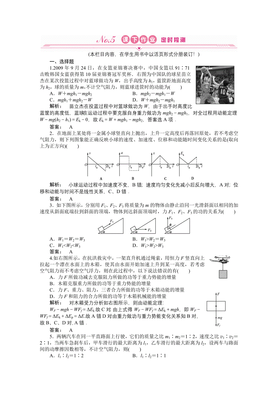 2012《金版新学案》高三一轮（安徽专版）物理（课下作业）：第5章　机械能及其守恒定律 第二讲.doc_第1页