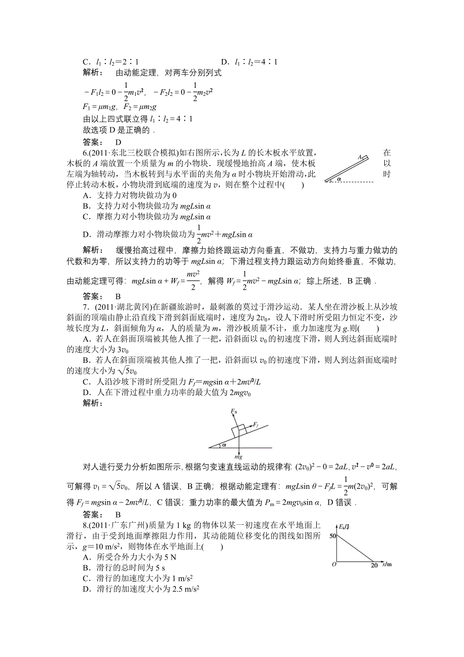 2012《金版新学案》高三一轮（安徽专版）物理（课下作业）：第5章　机械能及其守恒定律 第二讲.doc_第2页