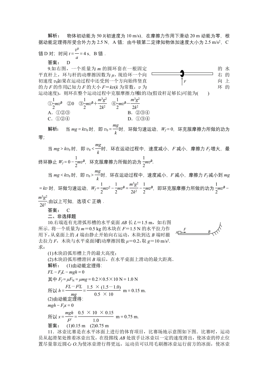 2012《金版新学案》高三一轮（安徽专版）物理（课下作业）：第5章　机械能及其守恒定律 第二讲.doc_第3页