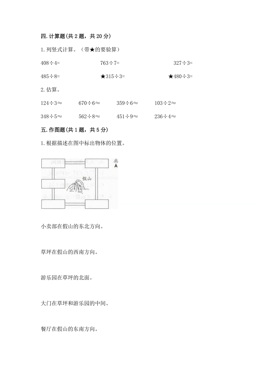 人教版三年级下册数学期中测试卷及完整答案一套.docx_第2页