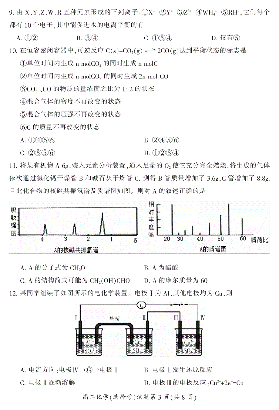 湖南省郴州市2019-2020学年高二上学期期末考试化学（选择）试题 PDF版含答案.pdf_第3页