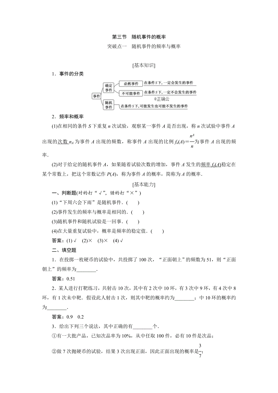 2020届高考数学一轮复习新课改省份专用学案：第十章 第三节 随机事件的概率 WORD版含解析.doc_第1页