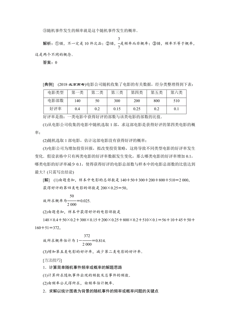 2020届高考数学一轮复习新课改省份专用学案：第十章 第三节 随机事件的概率 WORD版含解析.doc_第2页