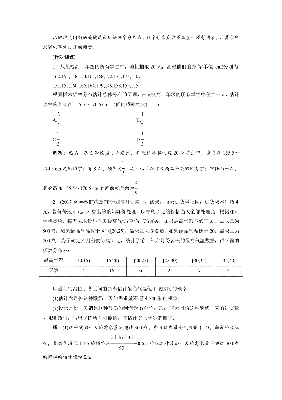 2020届高考数学一轮复习新课改省份专用学案：第十章 第三节 随机事件的概率 WORD版含解析.doc_第3页