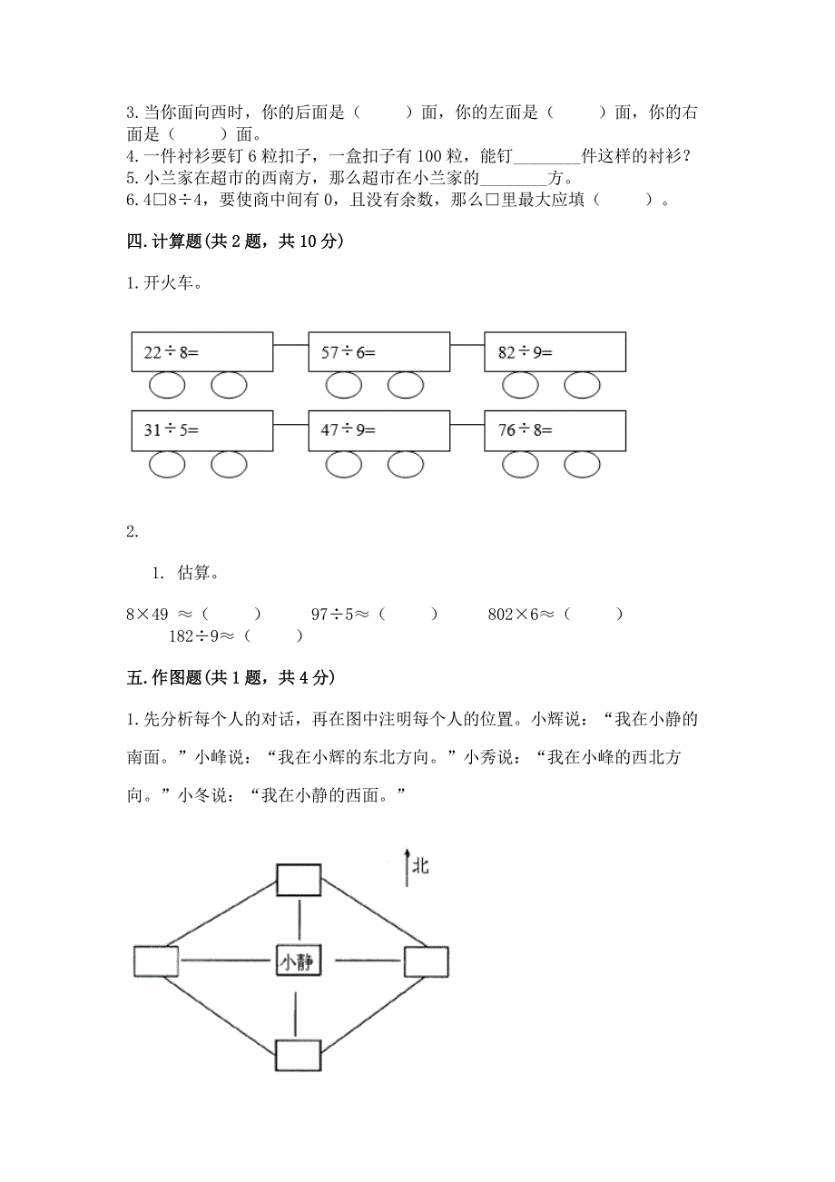 人教版三年级下册数学期中测试卷及参考答案（考试直接用）.docx_第2页