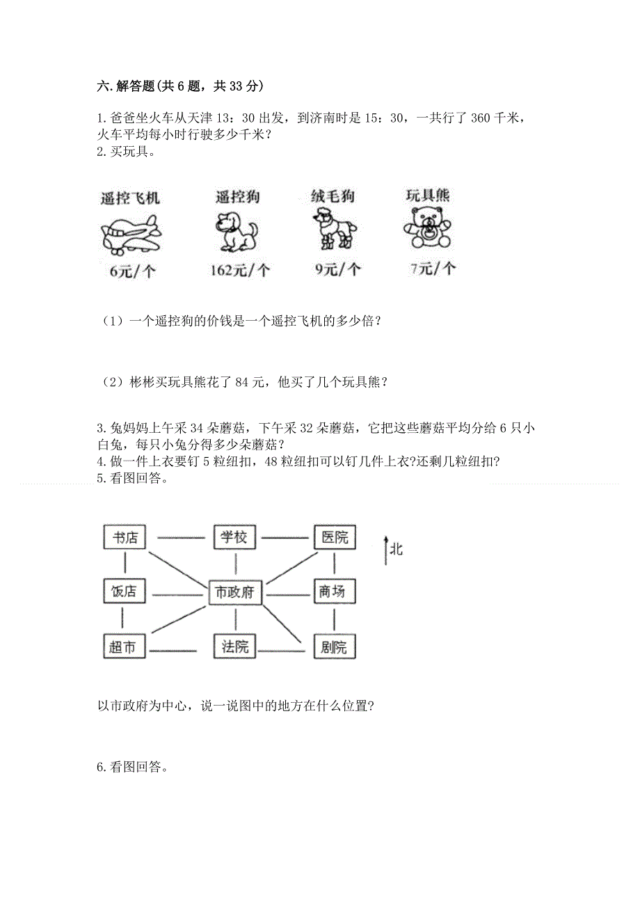 人教版三年级下册数学期中测试卷及参考答案（考试直接用）.docx_第3页