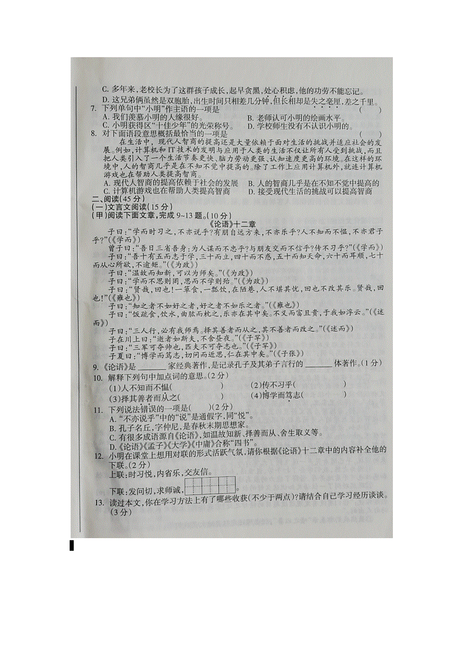 吉林省2020年初中语文毕业生学业水平模拟试题（四）（扫描版无答案）.docx_第2页