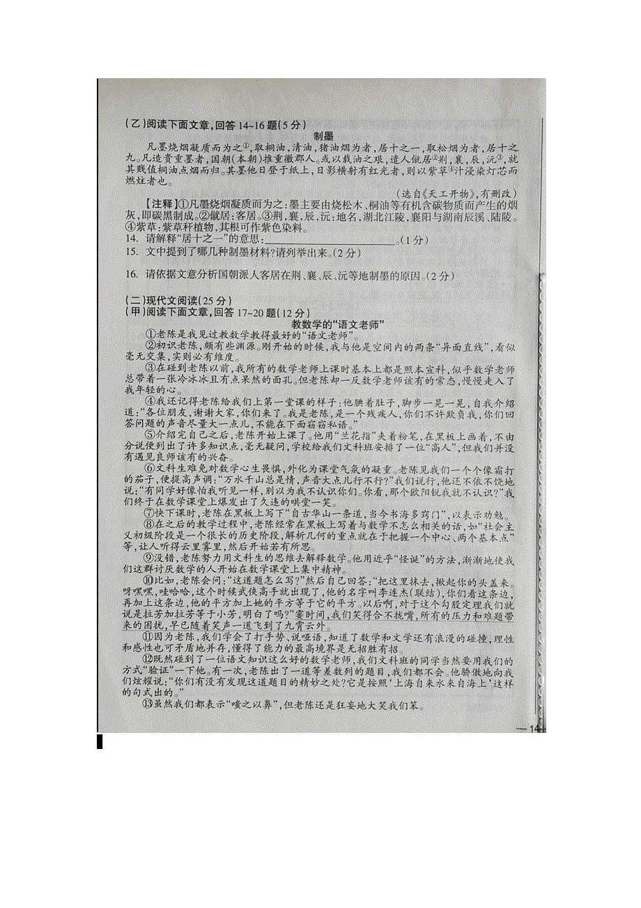 吉林省2020年初中语文毕业生学业水平模拟试题（四）（扫描版无答案）.docx_第3页