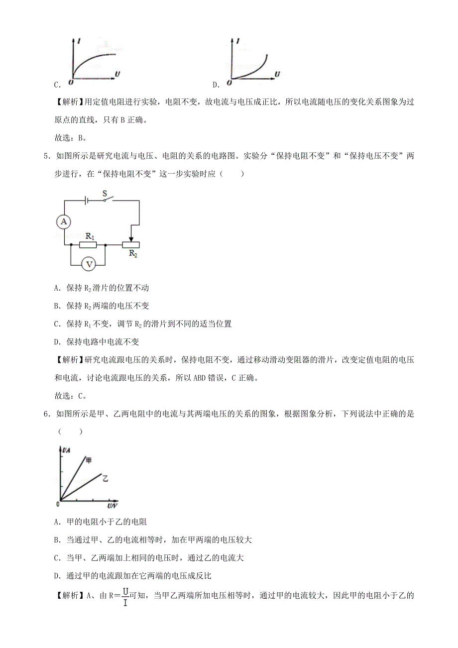 2020-2021学年初中物理电学同步专题点拨与强化 专题15 电流与电压和电阻的关系 欧姆定律 综合滚动训练（含解析）.doc_第3页