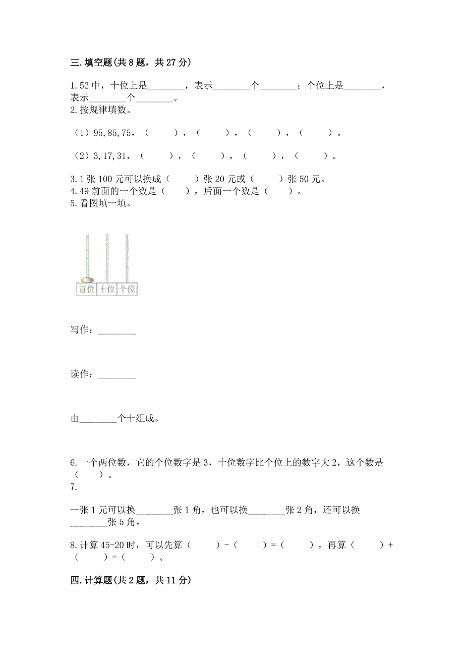 小学一年级下册数学期末测试卷及完整答案一套.docx_第2页