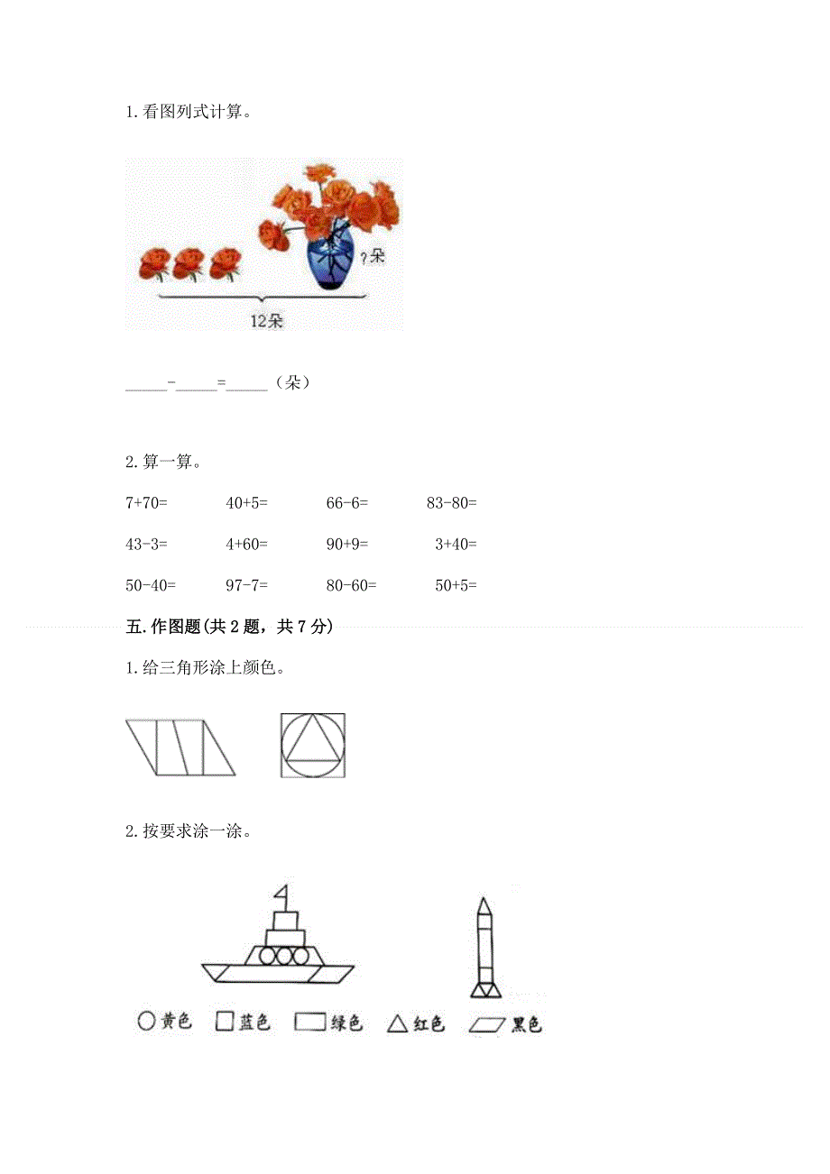 小学一年级下册数学期末测试卷及完整答案一套.docx_第3页