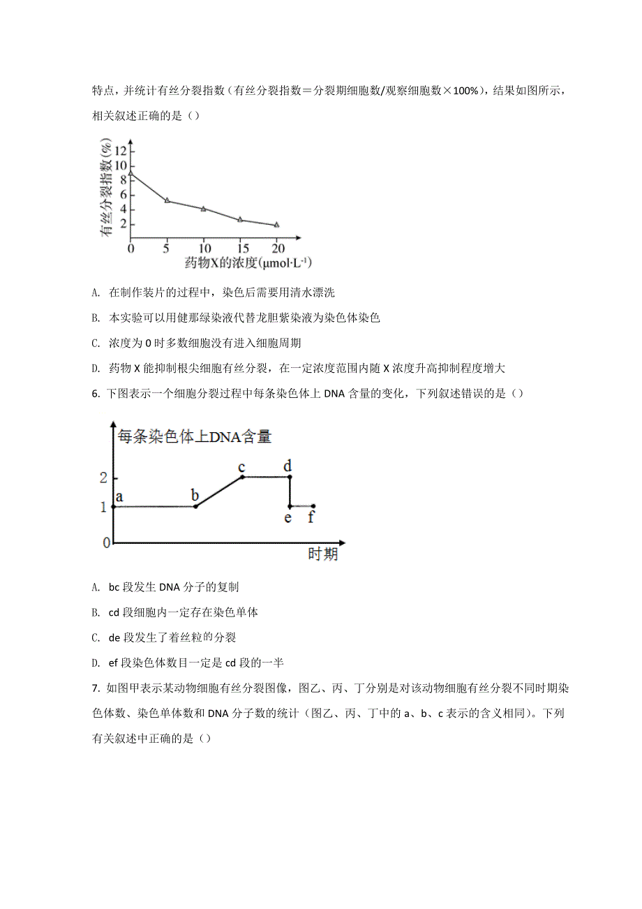 四川省成都市实验外国语学校2021-2022学年高一下学期第一次阶段性考试生物试题 WORD版含答案.doc_第2页