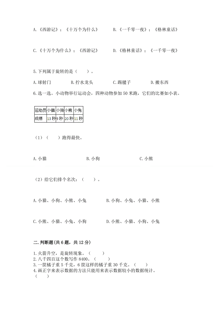 二年级下册数学期末测试卷及参考答案【名师推荐】.docx_第2页