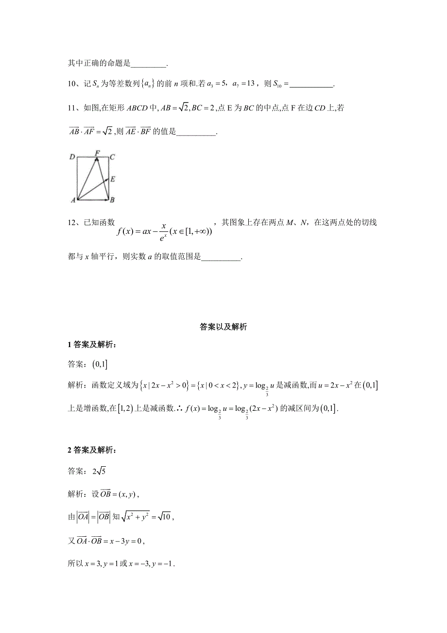 2020届高考数学之填空题题型专练（三） WORD版含答案.doc_第2页