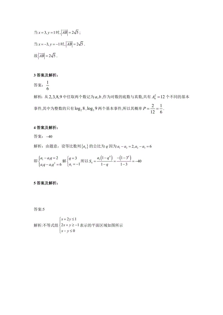 2020届高考数学之填空题题型专练（三） WORD版含答案.doc_第3页