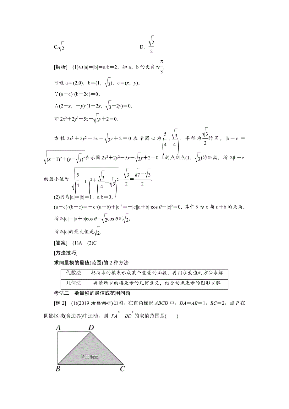 2020届高考数学一轮复习新课改省份专用学案：第五章 第三节 第2课时 系统题型——平面向量的数量积及应用 WORD版含解析.doc_第3页