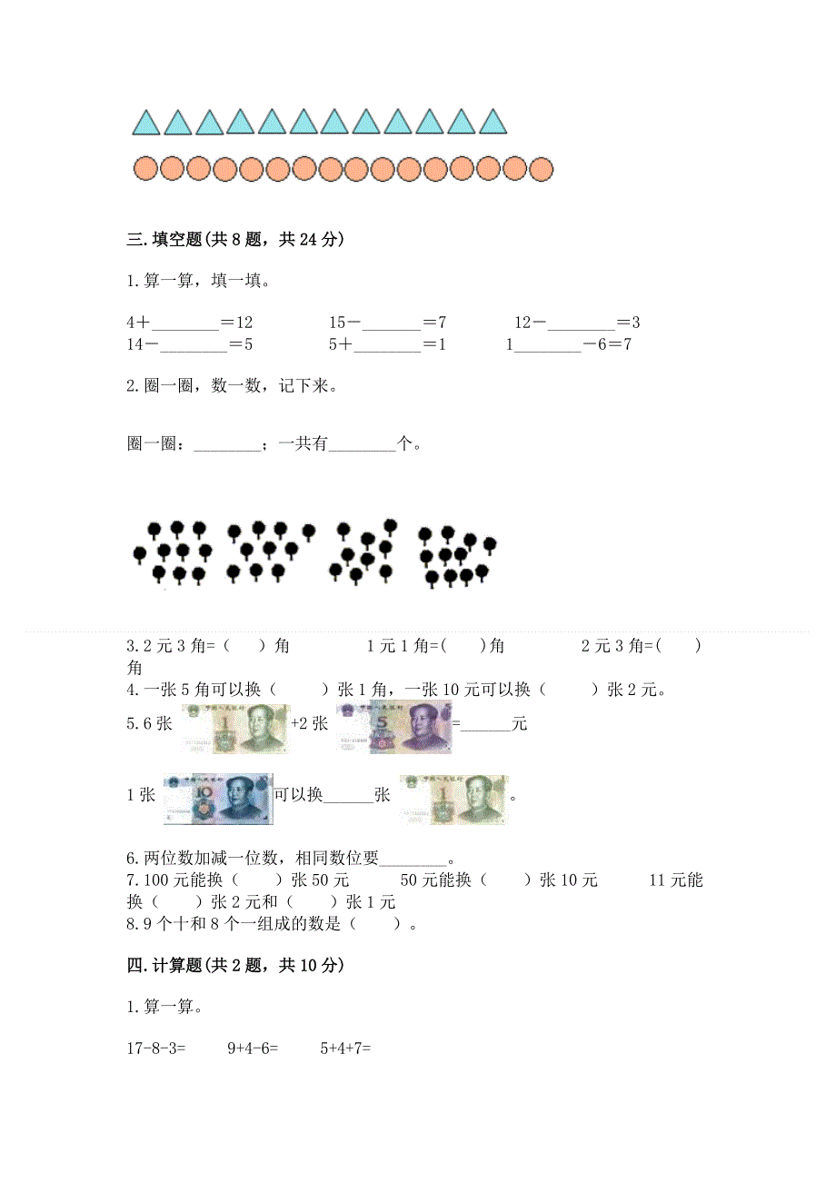 小学一年级下册数学期末测试卷及答案（全优）.docx_第2页