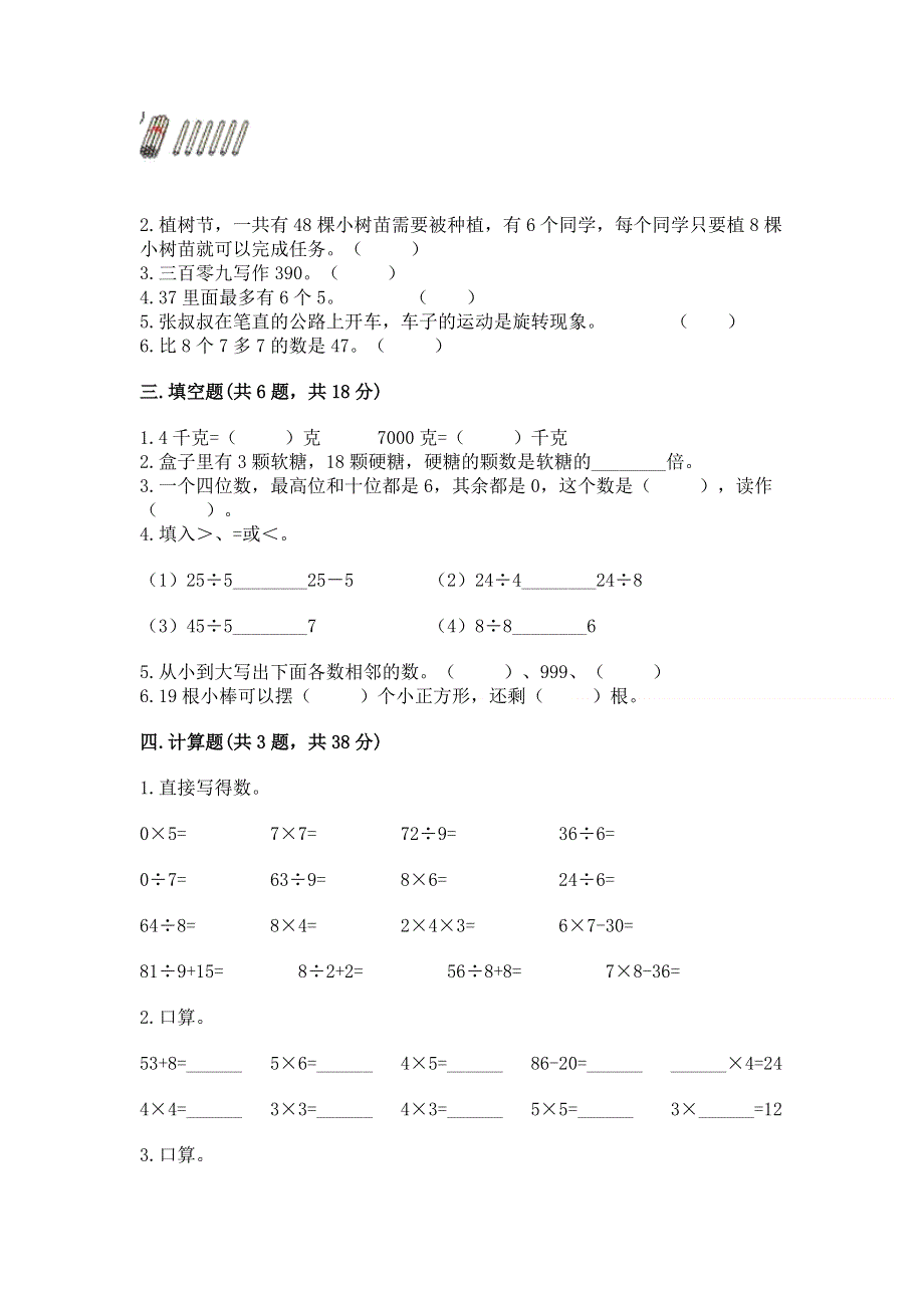 二年级下册数学期末测试卷及参考答案【典型题】.docx_第2页