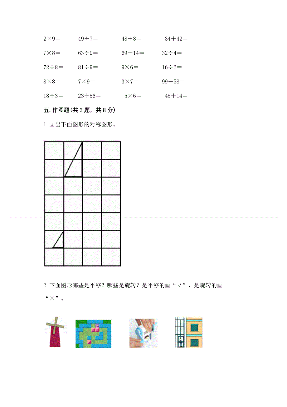 二年级下册数学期末测试卷及参考答案【典型题】.docx_第3页