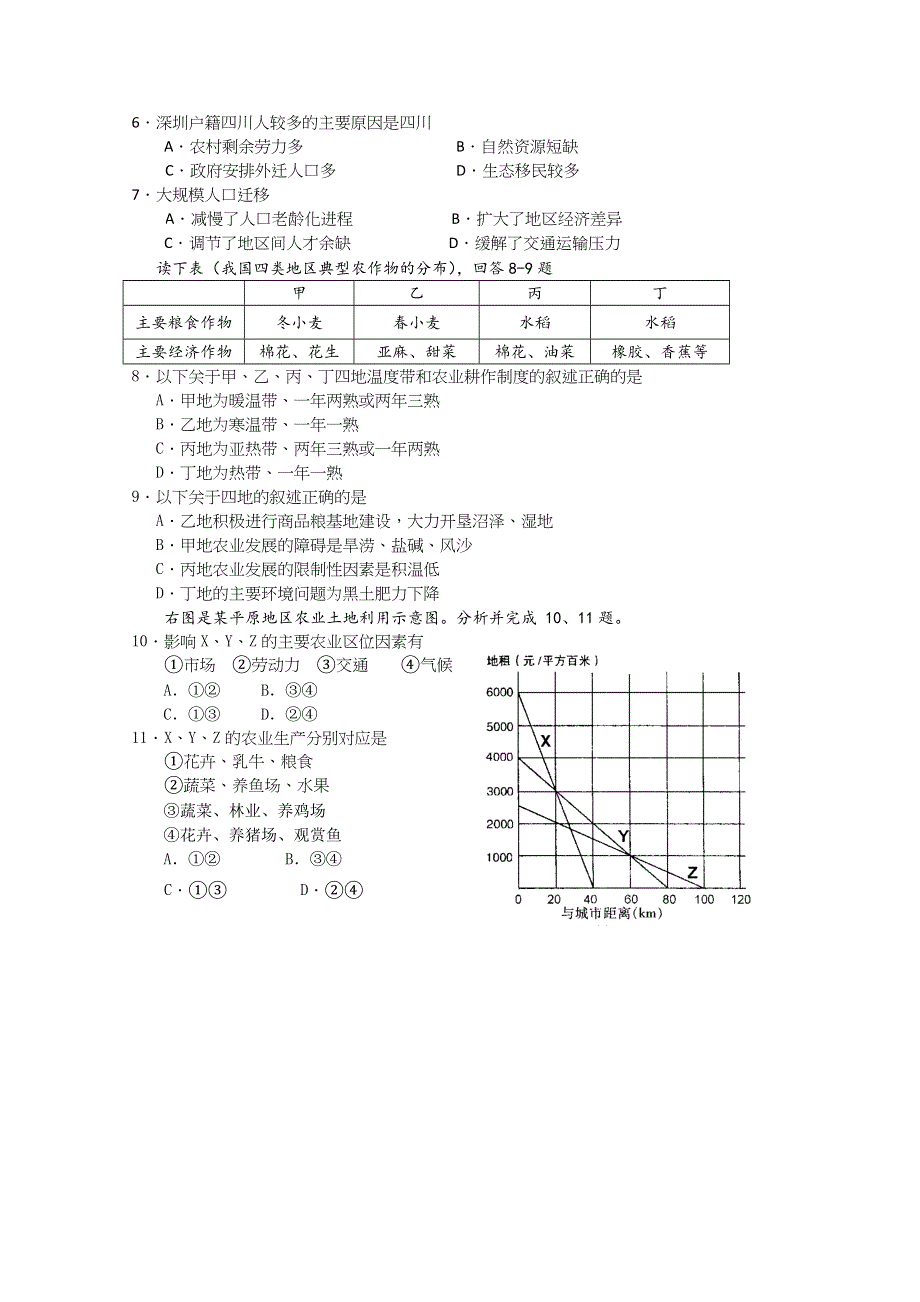 吉林省东北师大附中净月校区2016届高三上学期地理限时训练12 WORD版含答案.docx_第2页