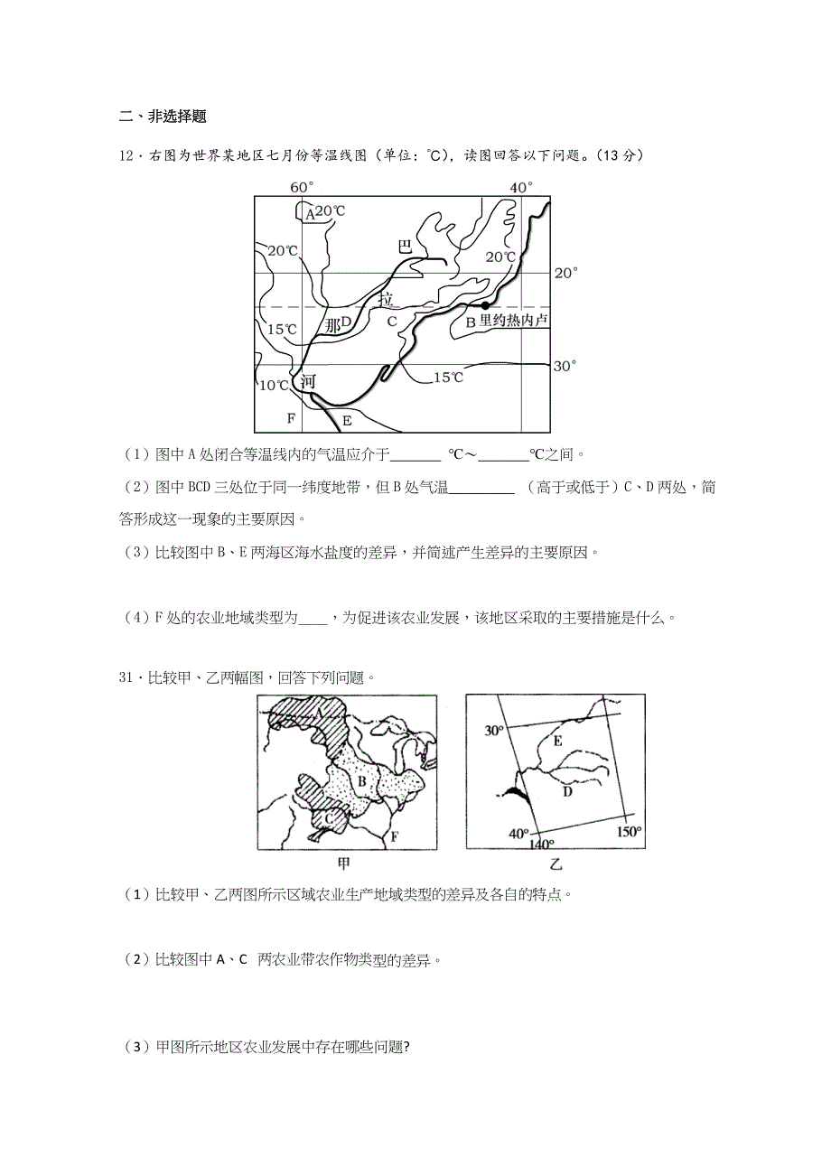 吉林省东北师大附中净月校区2016届高三上学期地理限时训练12 WORD版含答案.docx_第3页