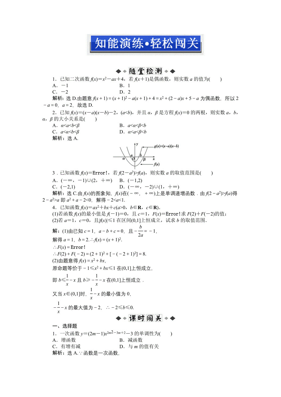 《优化方案》2013年高考总复习文科数学第二章第5课时知能演练+轻松闯关 WORD版含答案.doc_第1页