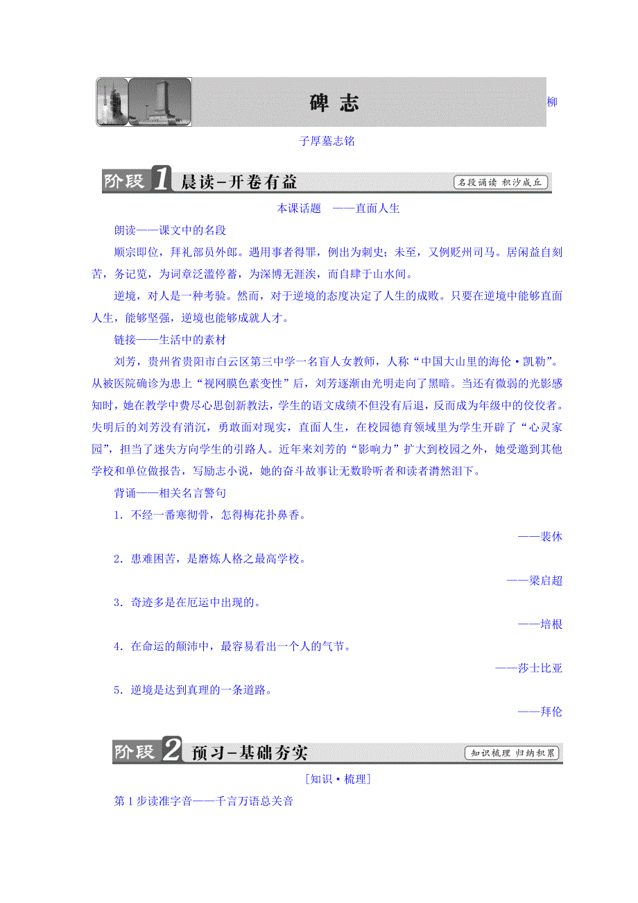 2018年秋高中语文苏教版同步选修唐宋八大家教师用书：11碑志 柳子厚墓志铭 WORD版含答案.doc_第1页