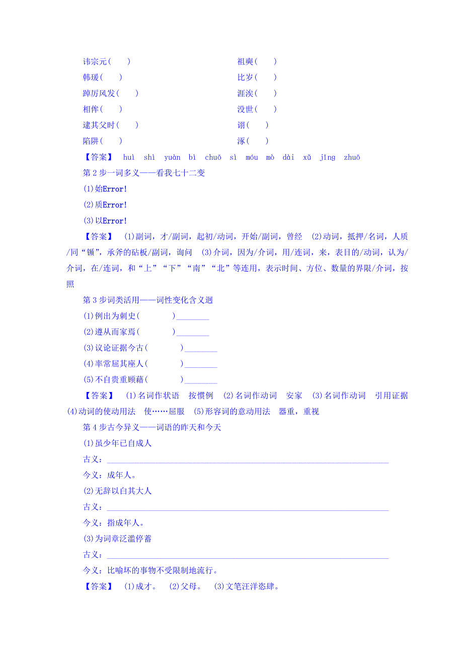 2018年秋高中语文苏教版同步选修唐宋八大家教师用书：11碑志 柳子厚墓志铭 WORD版含答案.doc_第2页