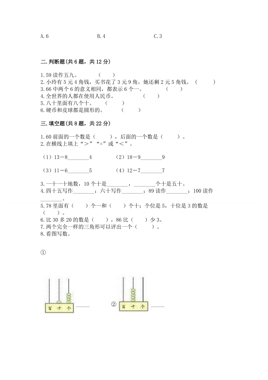 小学一年级下册数学期末测试卷及参考答案【实用】.docx_第2页