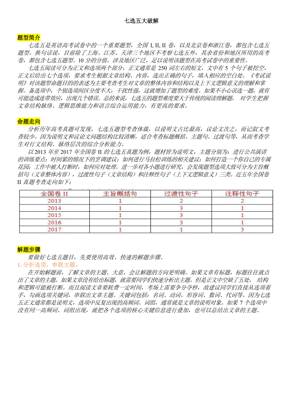 七选五题型技巧大破解.docx_第1页