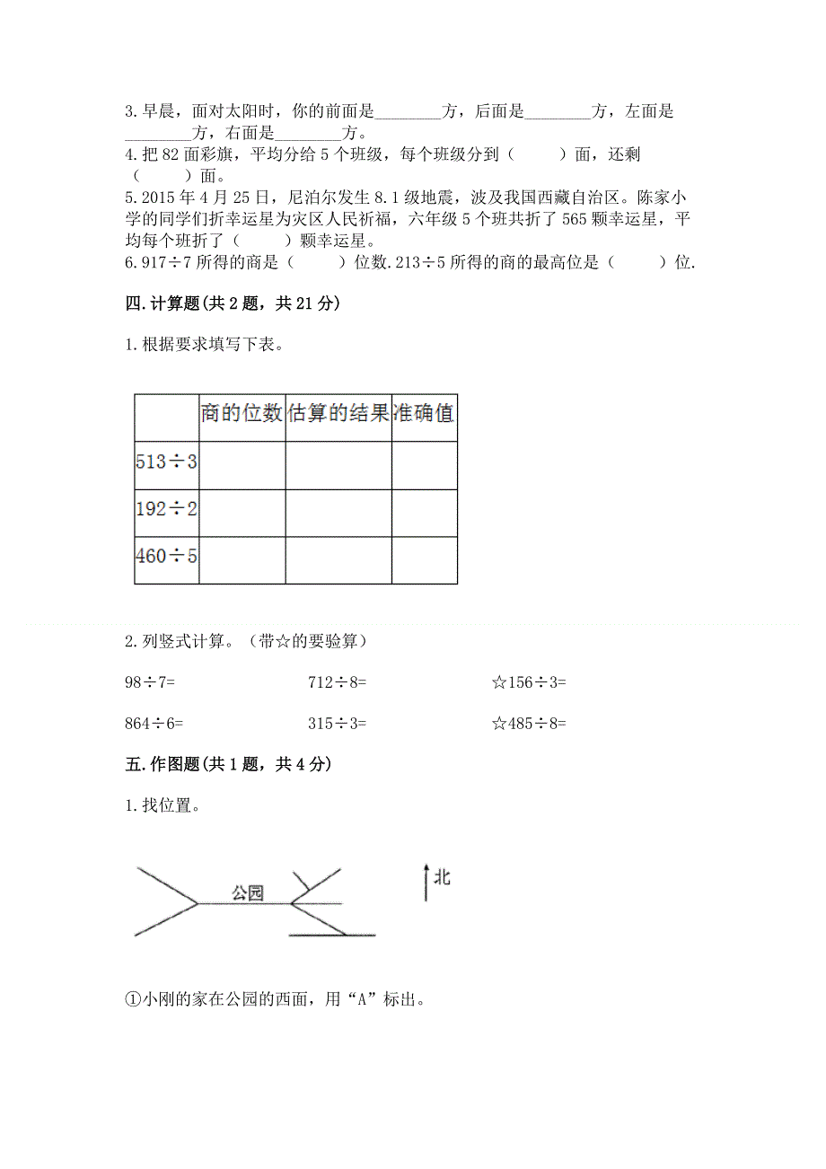 人教版三年级下册数学期中测试卷及答案【全国通用】.docx_第2页