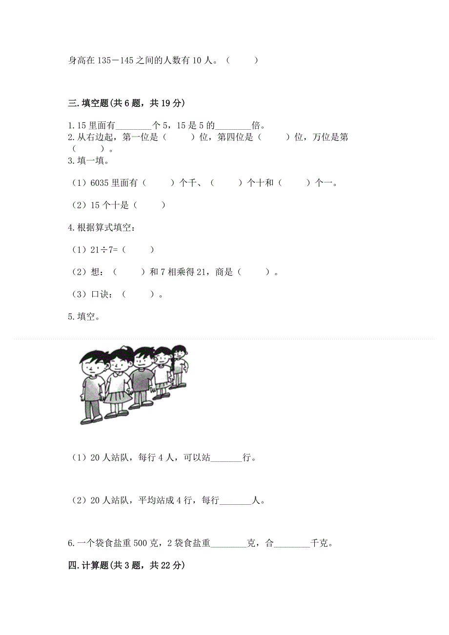 二年级下册数学期末测试卷加答案（模拟题）.docx_第2页